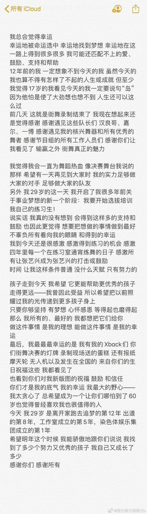 张艺兴发长文感谢中国街舞是怎么回事，关于张艺兴发长文感谢中国街舞团的新消息。