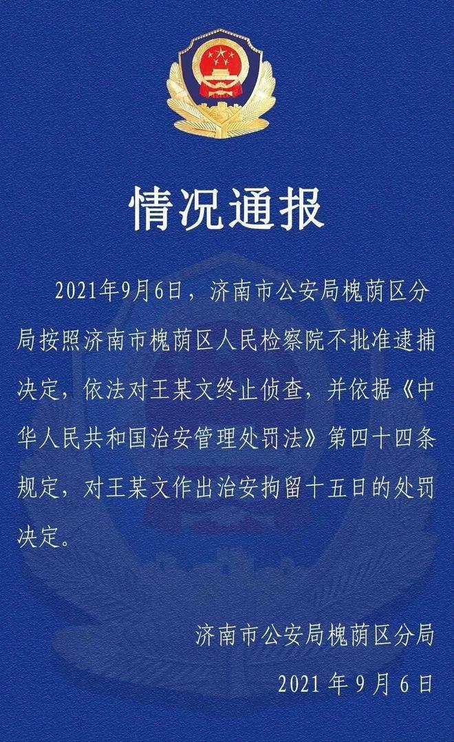 阿里女员工案两名男子判罚为何不同 阿里女员工案男领导为何不构成犯罪