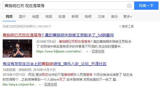 明星死了现在是替身 黄晓明已经不是本人了?黄晓明已经是替身知乎