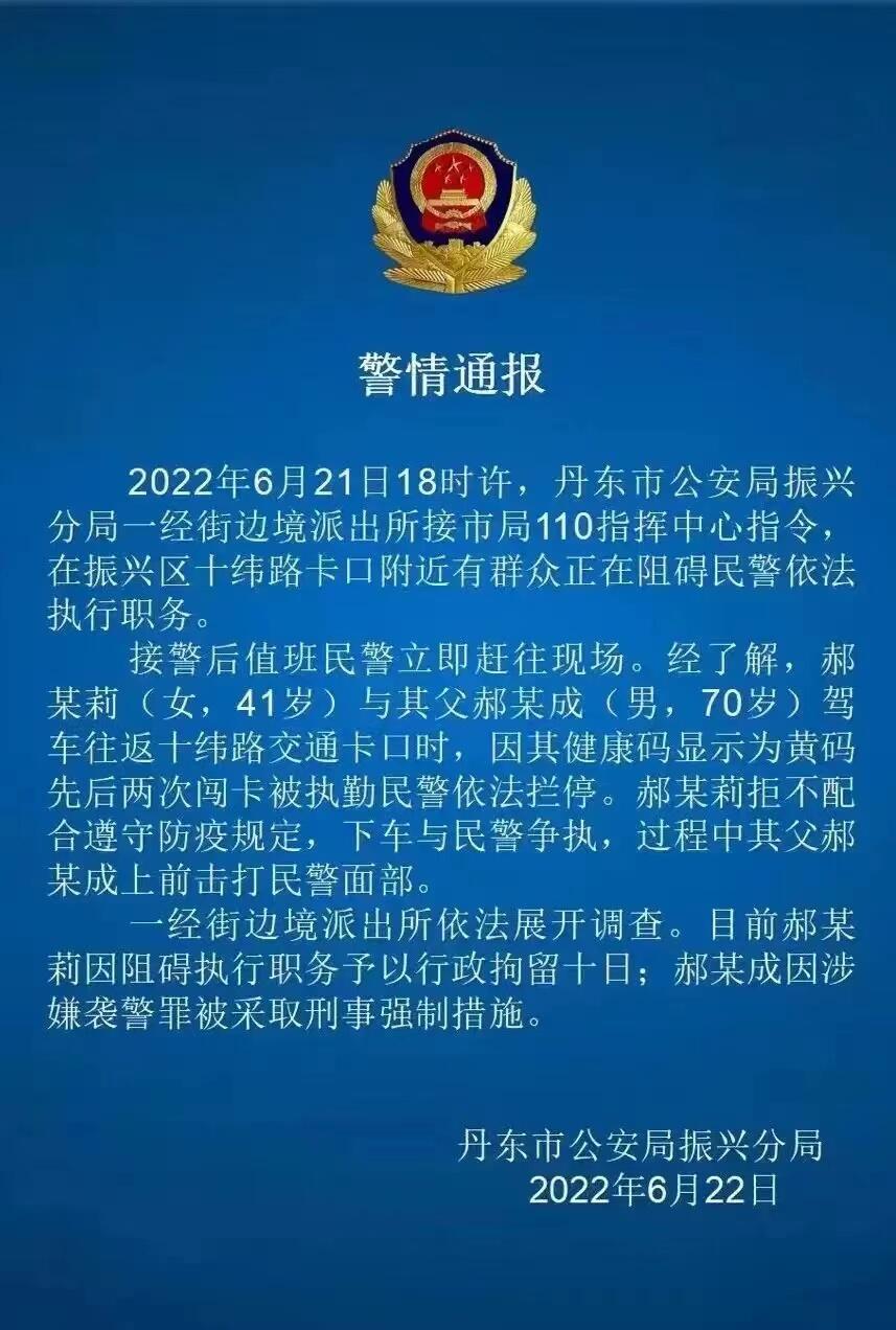 胡锡进评丹东袭警事件是怎么回事，关于丹东袭警案的新消息。