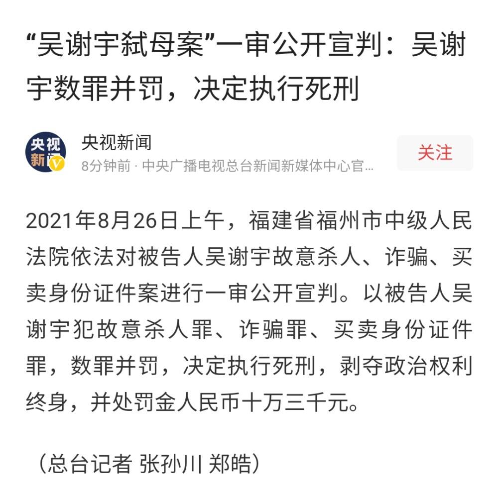 北大弑母案结案了吗？北大吴弑母案判决结果死刑