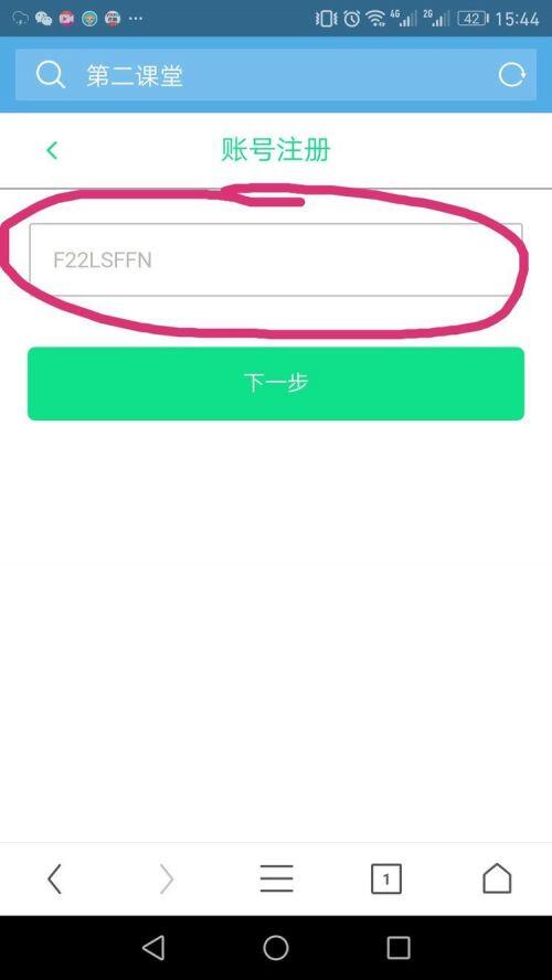 第二课堂账号注册方法 具体操作步骤