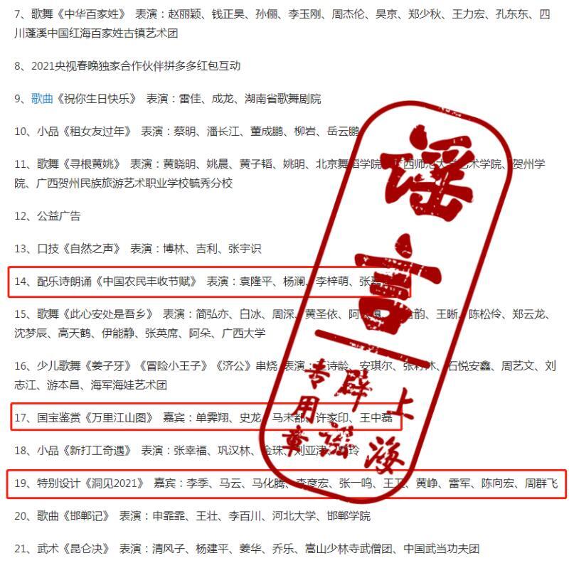 2021年央视春晚新消息,2021年央视春晚节目单