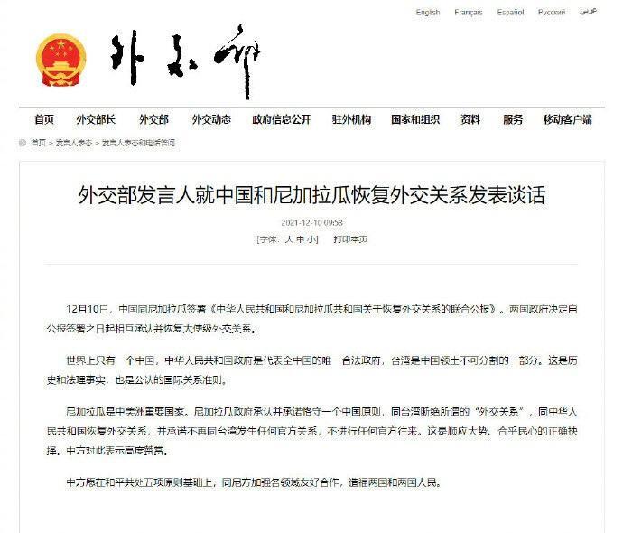 中国和尼加拉瓜恢复外交关系 与中国复交的尼加拉瓜是什么地方