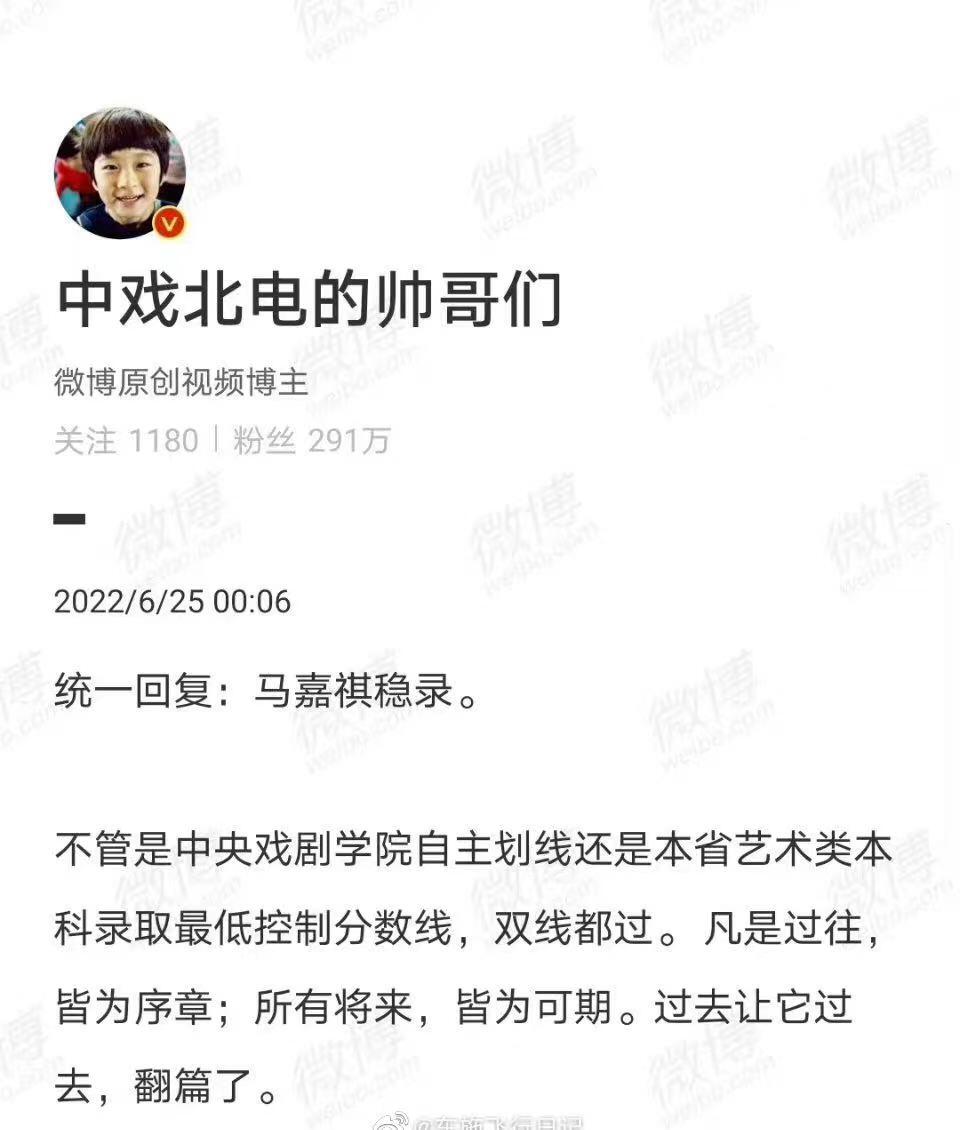 马嘉祺被中戏表演系录取是怎么回事，关于马嘉祺被中戏录取了吗的新消息。