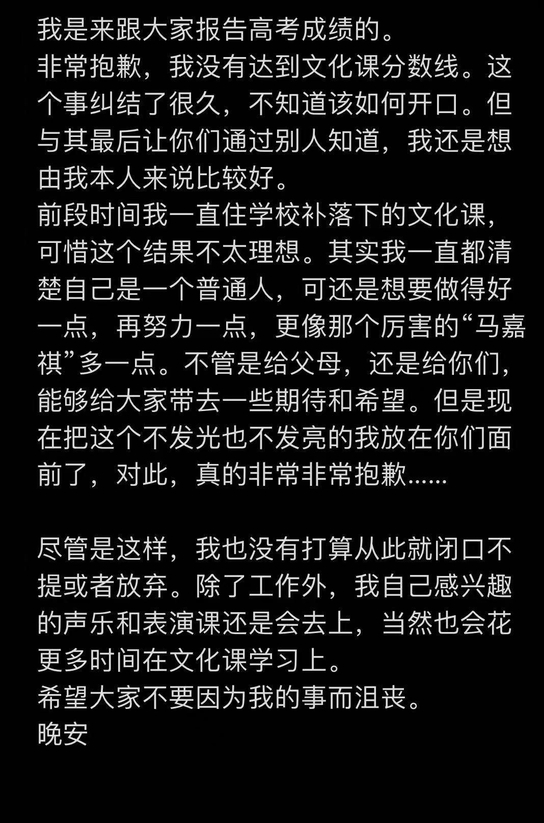 马嘉祺被中戏表演系录取是怎么回事，关于马嘉祺被中戏录取了吗的新消息。