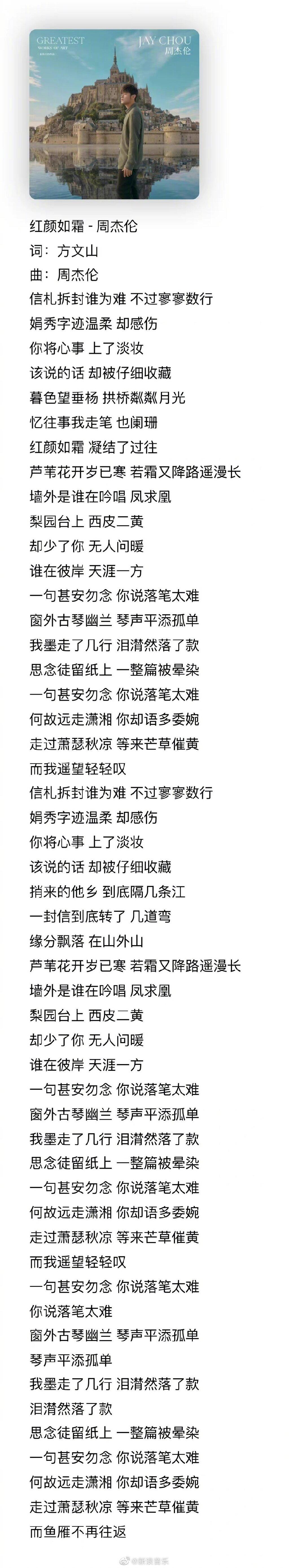 方文山把最好的词给了红颜如霜 周杰伦新歌红颜如霜好听吗歌词介绍