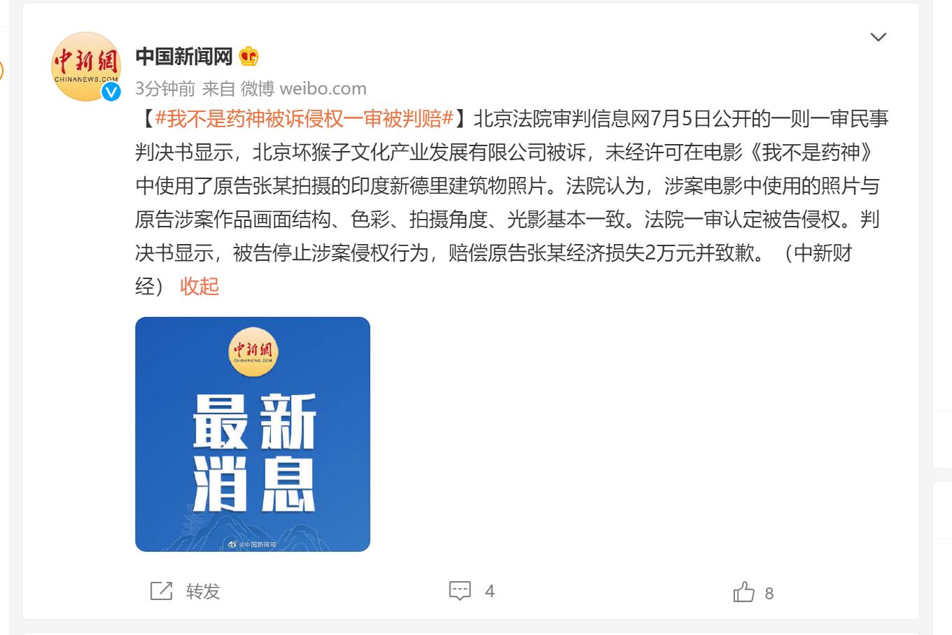 我不是药神因侵权被判罚2万是怎么回事，关于我不是药神侵权案的新消息。