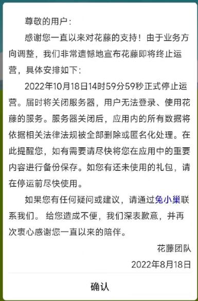 QQ空间花藤将停运是怎么回事，关于QQ空间花藤下架了吗的新消息。