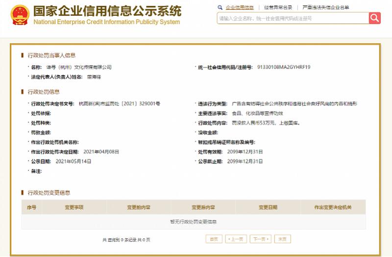 薇娅丈夫公司违反广告法被罚19万是怎么回事，关于广告违法:薇娅公司被行政处罚53万元的新消息。