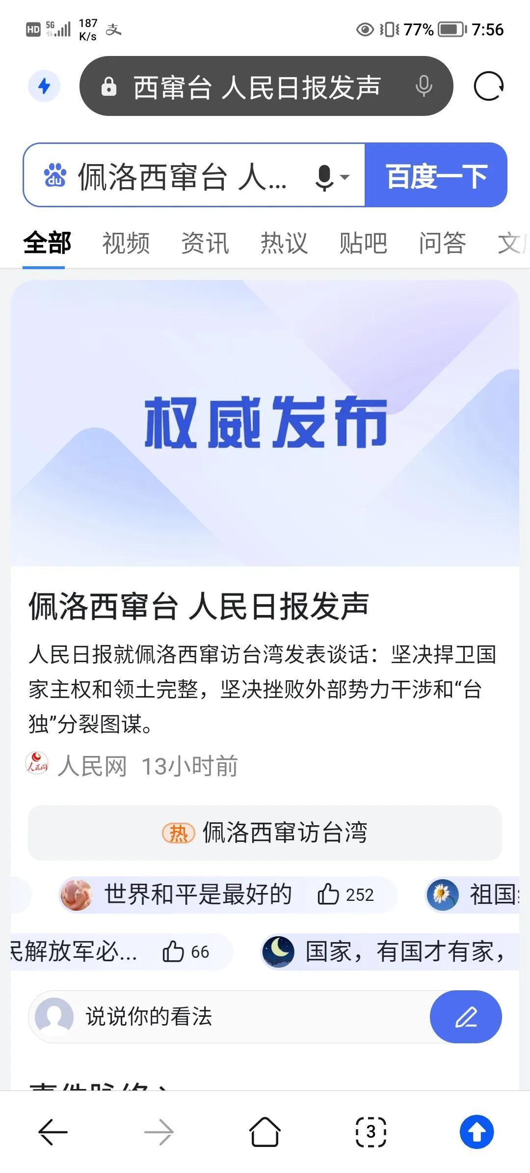 佩洛西窜台偷偷带着儿子是怎么回事，关于佩洛西走了的新消息。