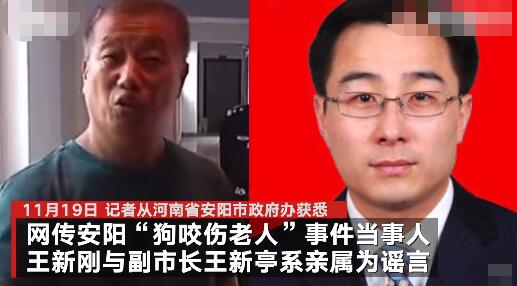 狗咬老人事件气哭记者,纪委介入 官方否认狗咬老人当事人是官员亲属