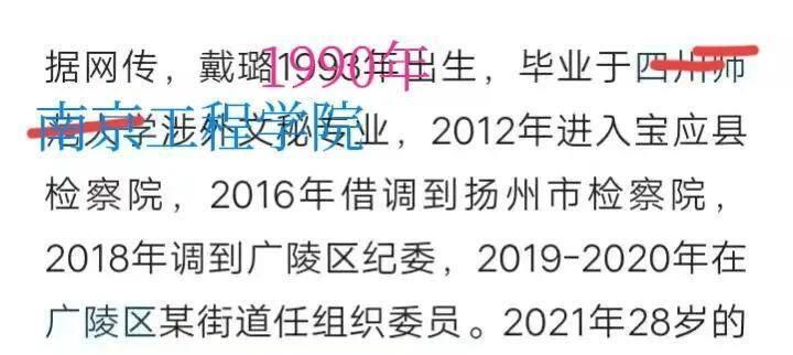 韦峰 戴璐 韦峰戴璐事件 扬州广陵韦峰戴璐