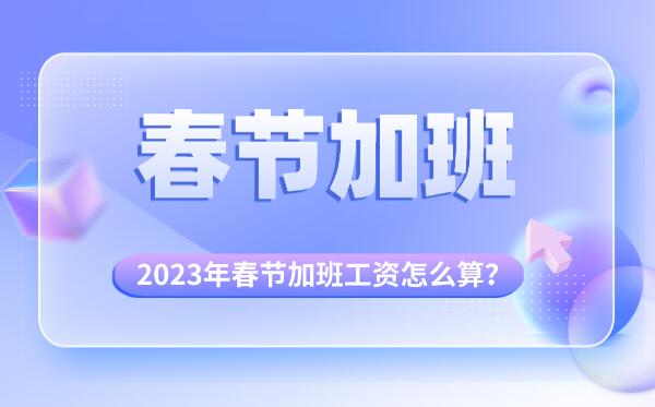 2023年元宵节有三倍工资吗 2023年全年放假时间表一览