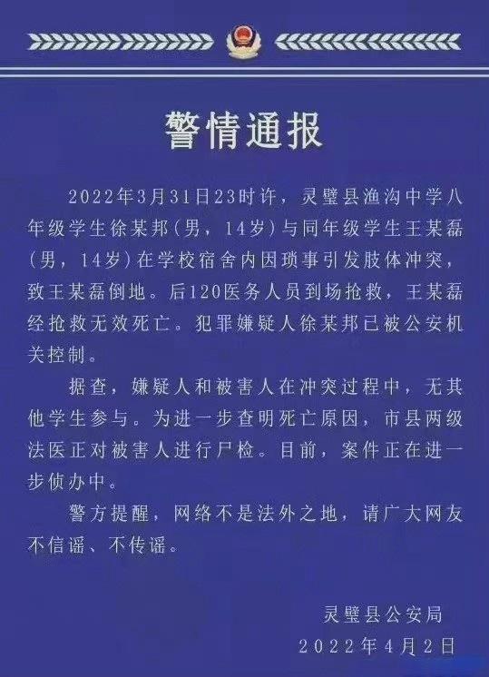 灵璧渔沟中学事件什么情况?警方通报 灵璧渔沟中学事件详情