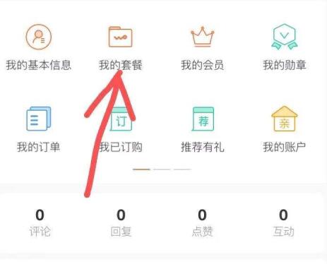 联通营业厅app如何查剩余流量 联通营业厅app查剩余流量方法