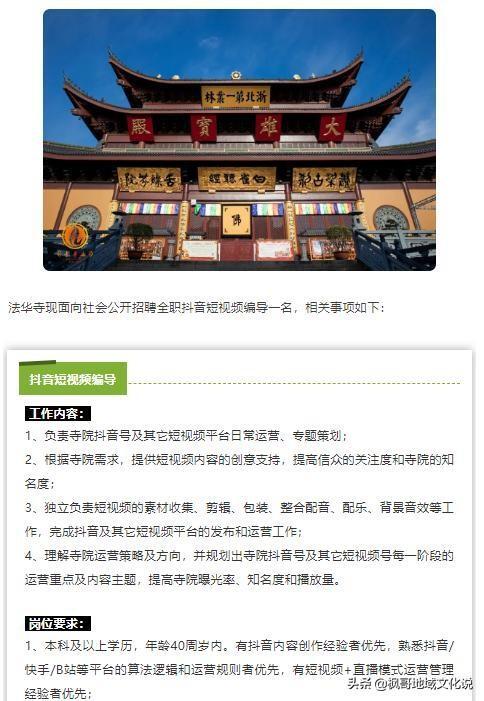 杭州法华寺月薪8万招聘和尚？假的,究竟是怎么一回事?