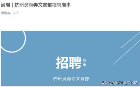 杭州法华寺月薪8万招聘和尚？假的,究竟是怎么一回事?