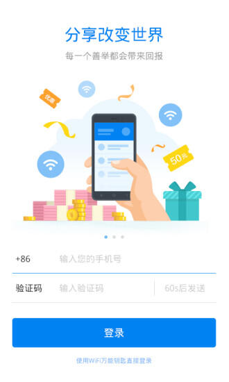 wifi万能钥匙下载安装2019_免费wifi万能钥匙下载安装到手机