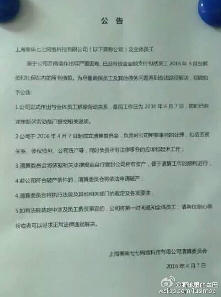 美味七七倒闭是真的吗？美味七七为什么关门了？