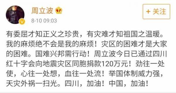 四川九寨沟地震吴京、邓超、赵薇、黄晓明捐了多少钱?明星捐款金额名单