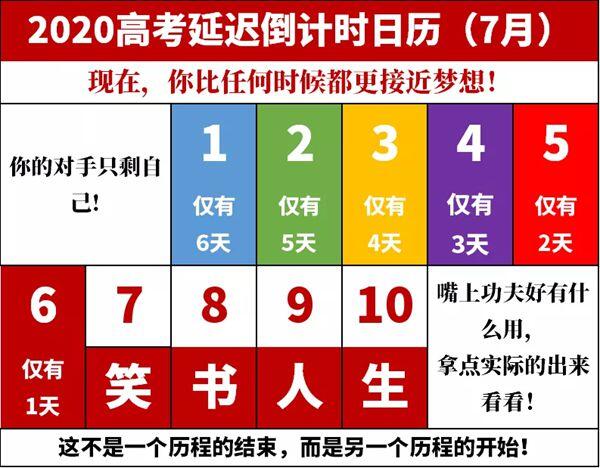 高考倒计时2020_2020高考倒计时日历最新_高考倒计时精辟励志句