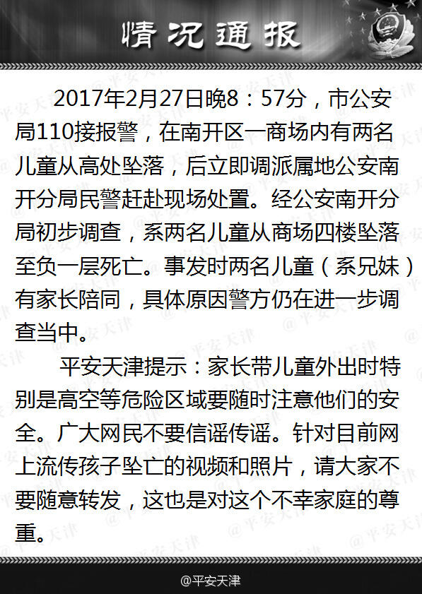 天津通报游客坠亡：景区停业整顿是怎么回事，关于天津通报游客坠亡:景区停业整顿情况的新消息。