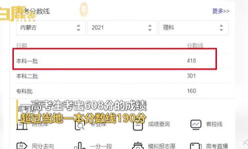 男生高考608分当生日礼物送自己 超一本分数线190分