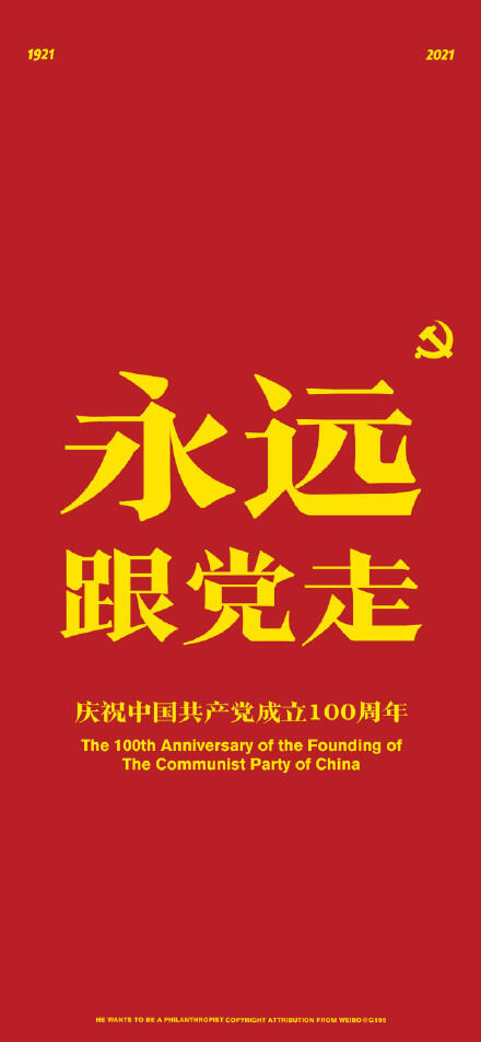 建党一百周年手机壁纸红色 建党100周年屏保图片