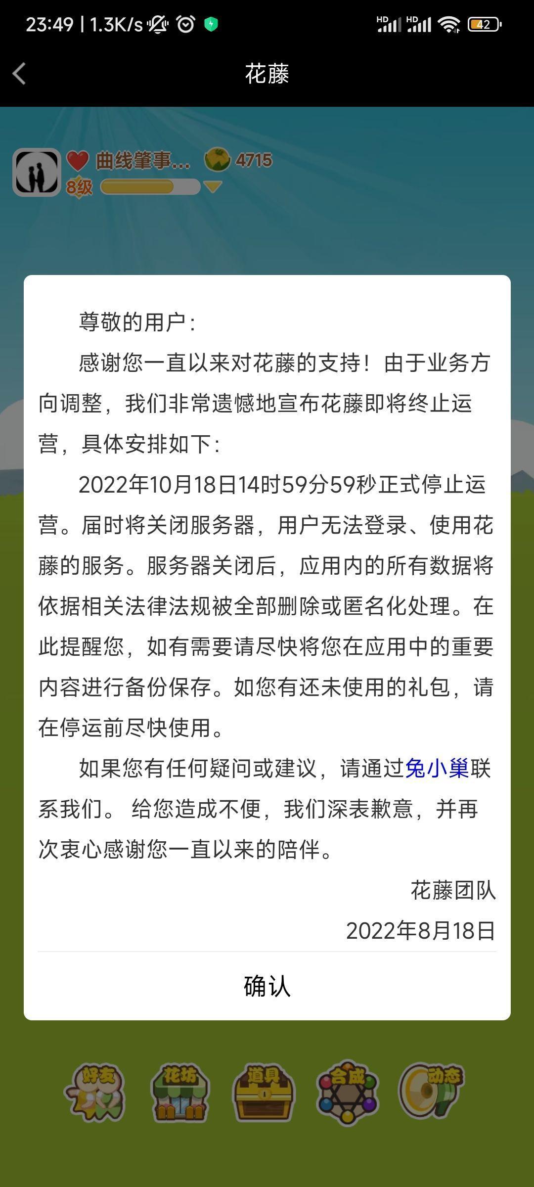 QQ空间花藤停止运营是怎么回事?