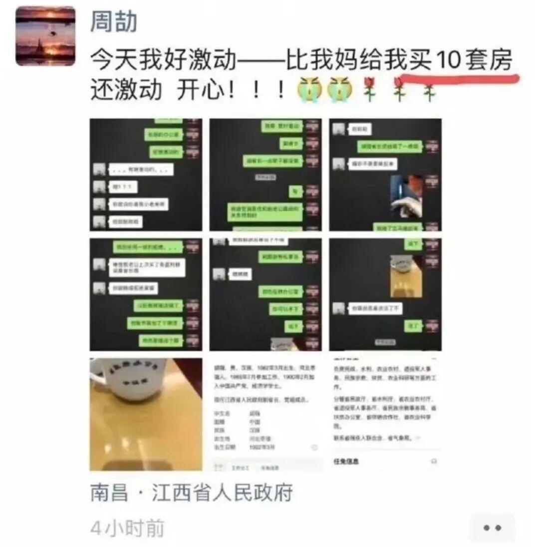 周劼回应朋友圈炫富：自己酿成的错是怎么回事?