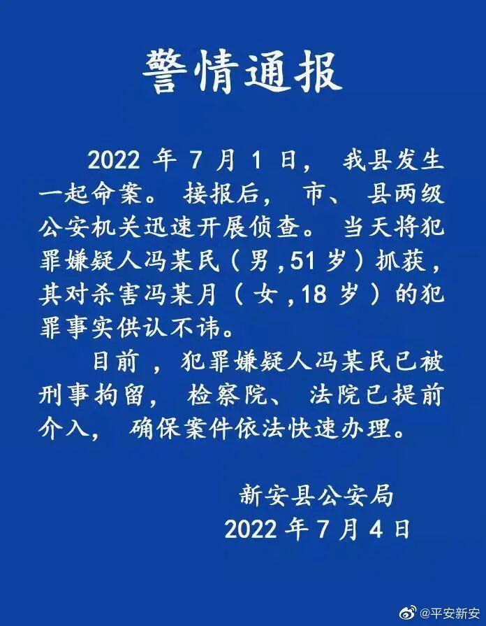 女生高考后遇害是怎么回事，关于河南警方通报女生高考后遇害的新消息。