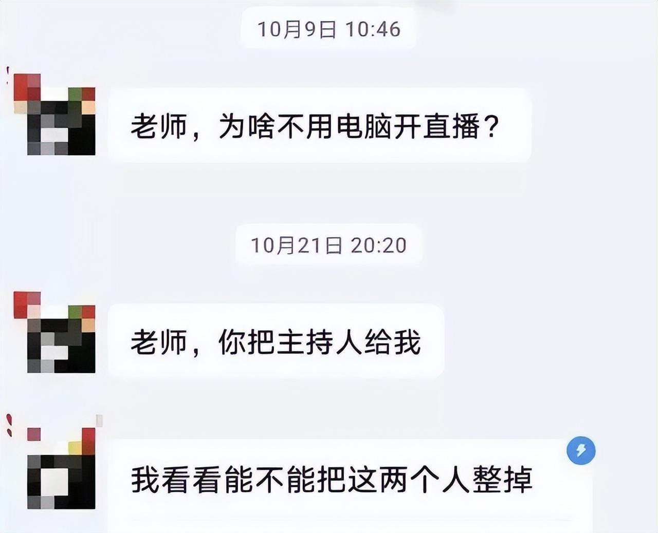 ##疑网课入侵者发声