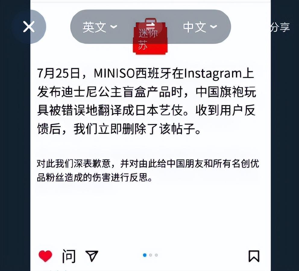 名创优品再次道歉是怎么回事，关于名创优品再次道歉信的新消息。