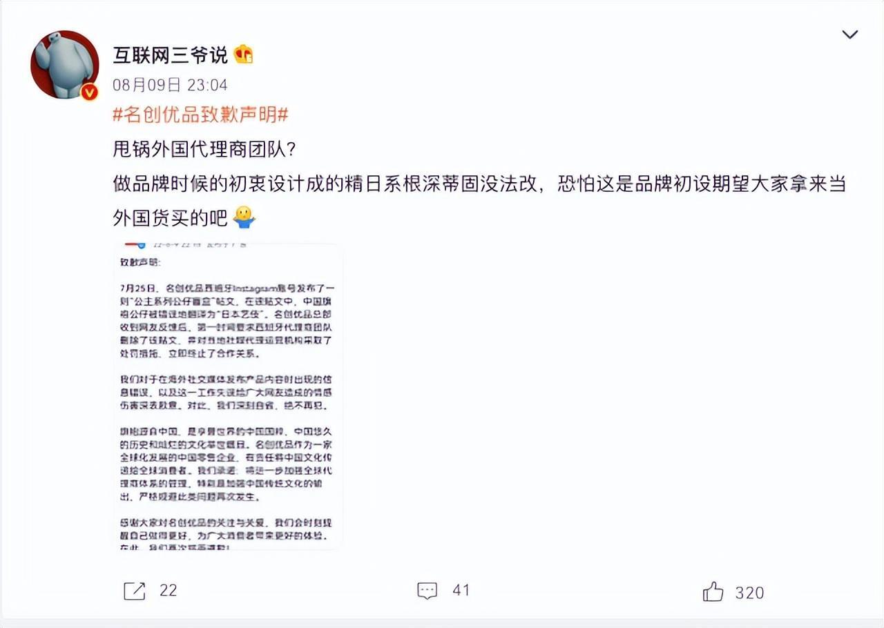 名创优品再次道歉是怎么回事，关于名创优品再次道歉信的新消息。