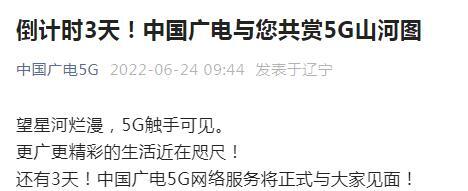 中国广电5G放号是怎么回事，关于中国广电5g放号最新消息的新消息。