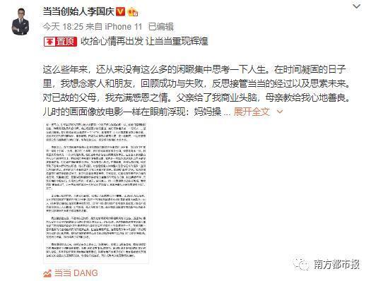 李国庆行拘期满后首发声说了什么？李国庆立誓接管当当