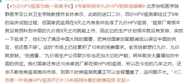 九价HPV疫苗为啥一苗难求？专家称明年九价HPV短缺或缓解