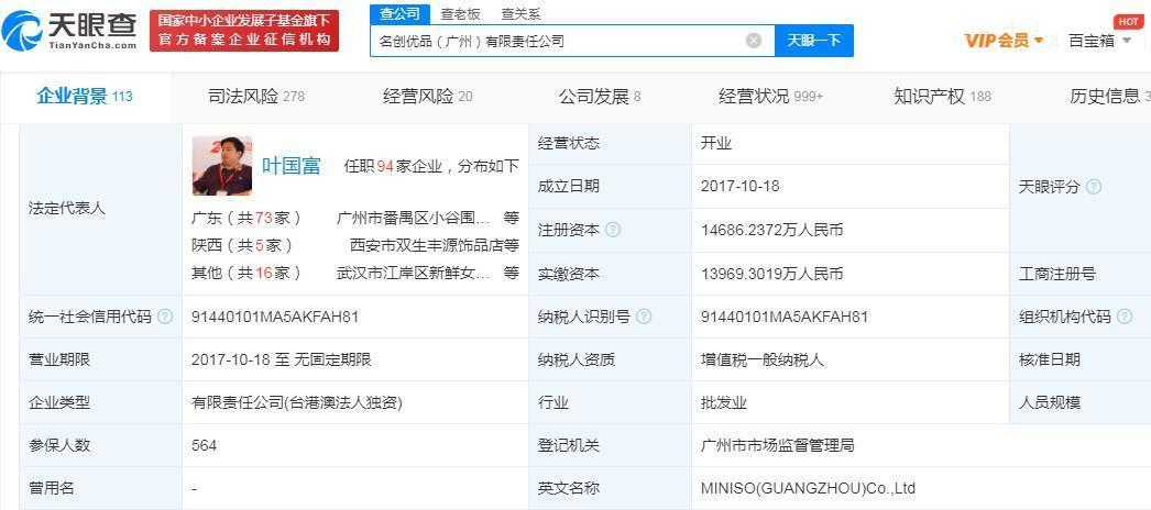 名创优品签约仪式曾挂日本国旗是怎么回事，关于名创优品日本总部的新消息。