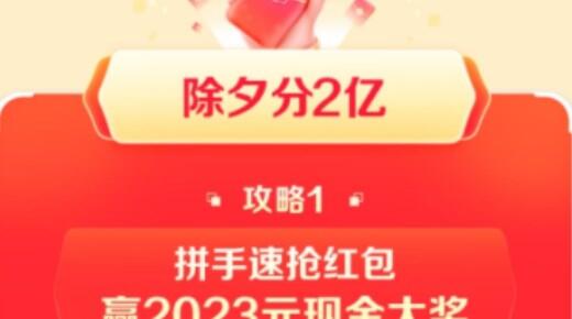 百度好运中国年2023集卡瓜分3亿现金红包 百度集卡活动2023玩法攻略图