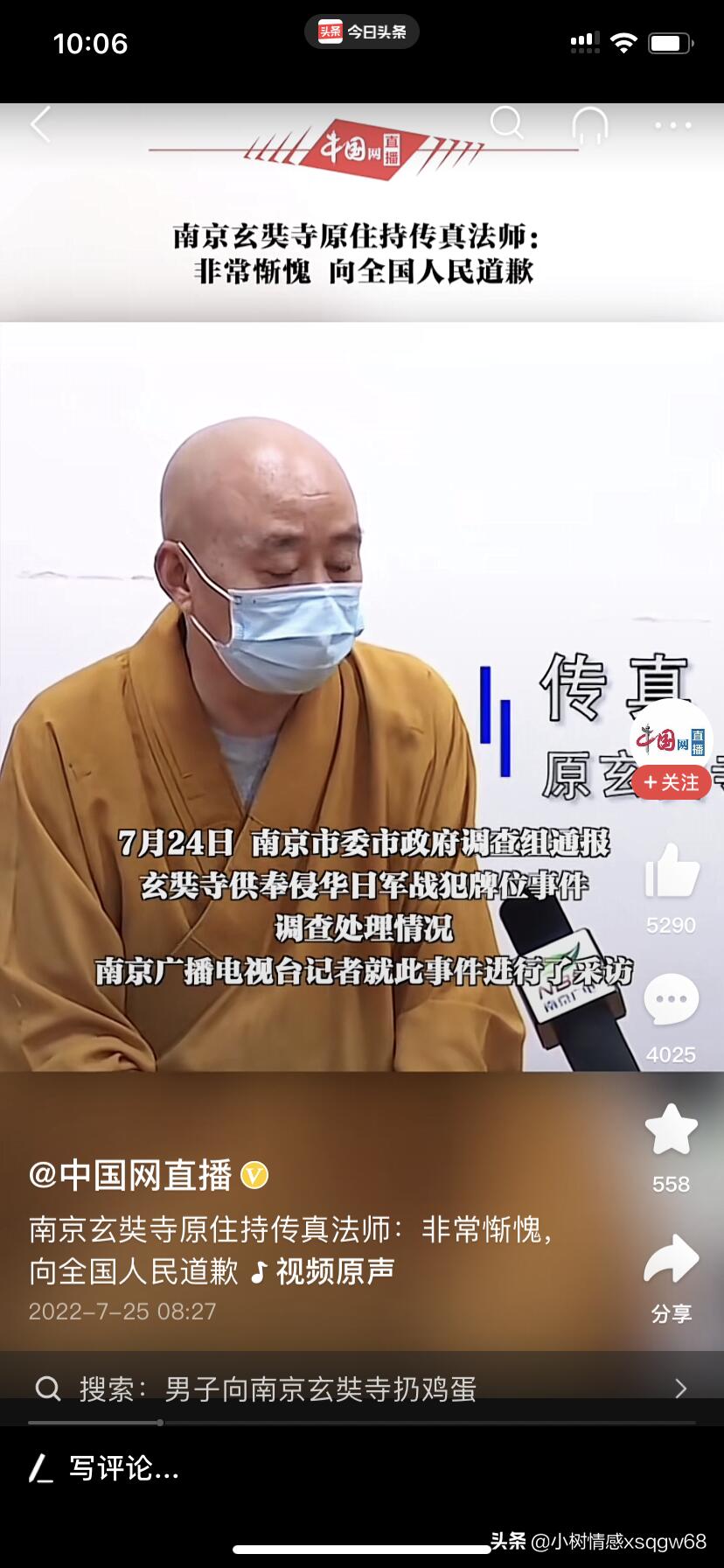 玄奘寺原住持传真法师：非常惭愧是怎么回事，关于玄奘寺传真法师轶事的新消息。