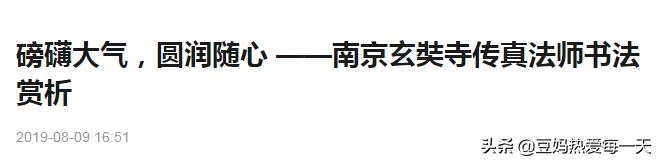 玄奘寺原住持传真法师：非常惭愧是怎么回事，关于玄奘寺传真法师轶事的新消息。