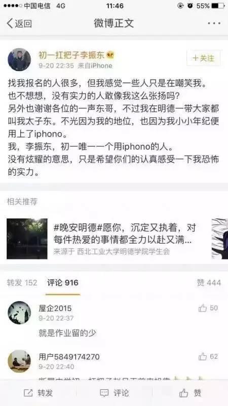 初一扛把子李振东微博招小弟 自称初一唯一用“iphono”的人