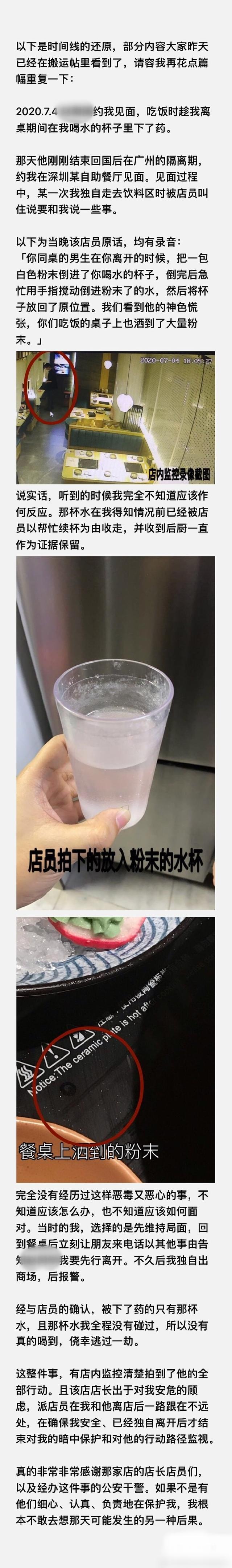 深圳餐厅下药男子称是恶作剧怎么回事？下药男子为什么改口事件始末详情