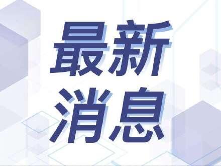 北京新增4例本土确诊1例无症状是怎么回事，关于北京新增4例本土确诊1例无症状感染者的新消息。