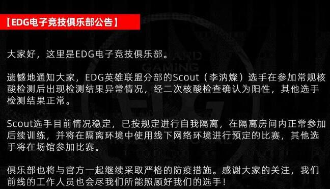 RNG八人确诊新冠,究竟是怎么一回事?