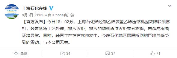 上海金山一石化公司发生火情是怎么回事，关于上海金山石化着火的新消息。