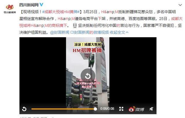 成都大悦城HM被摘牌 新疆一商场关闭HM门店