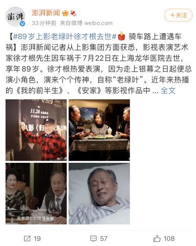 网飞新剧剧组出车祸两名演员死亡是怎么回事，关于出车祸死了的演员的新消息。