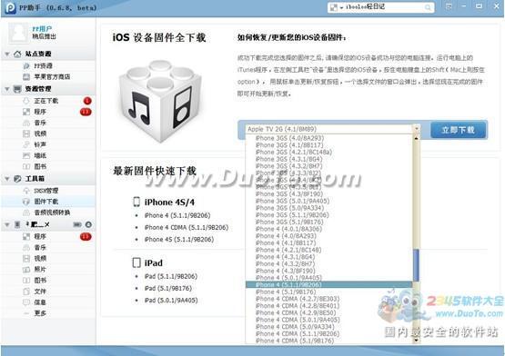 PP助手系列助iPhone用户完成iOS 5.1.1完美越狱